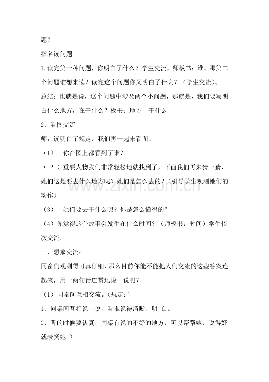 一年级看图写话教案.doc_第2页