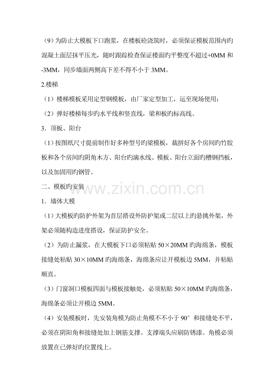 主体工程模板施工方案.doc_第2页