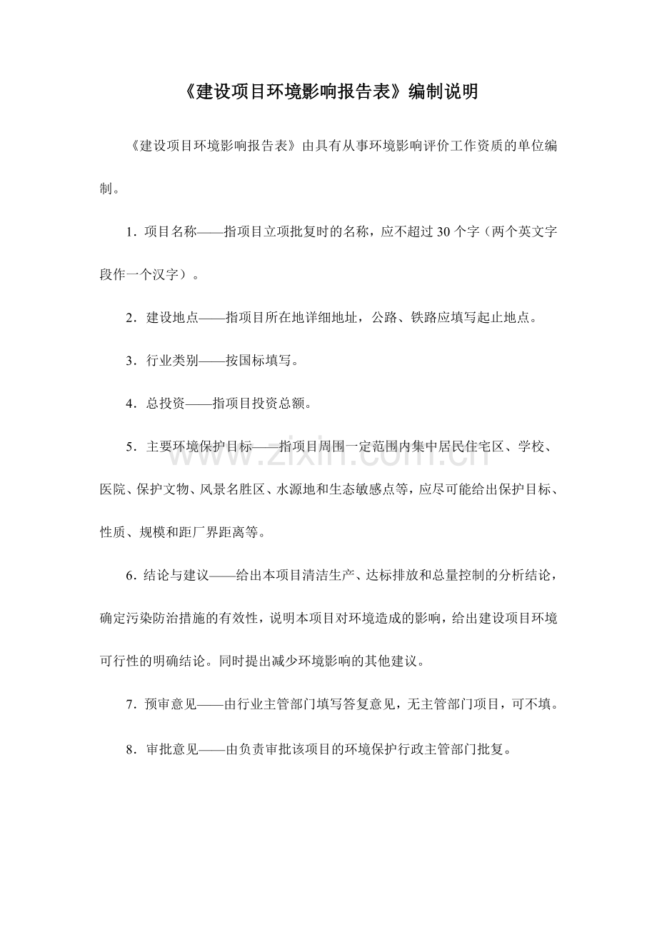 乌山镇敬老院改扩建项目环境评估报告表正文.doc_第2页
