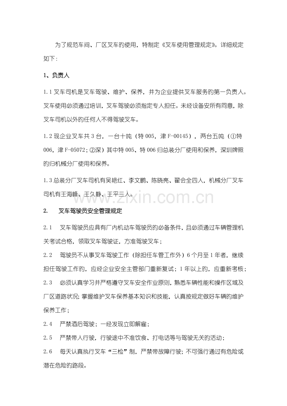 厂内叉车使用管理规定.docx_第1页