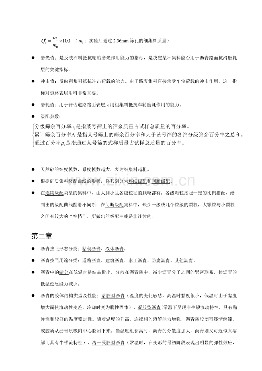 2023年道路工程材料知识点考点总结.doc_第2页