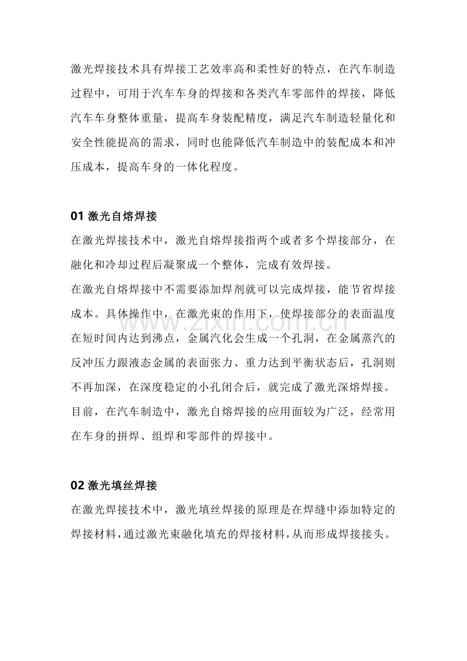 汽车制造中的五大激光焊接技术.docx_第1页