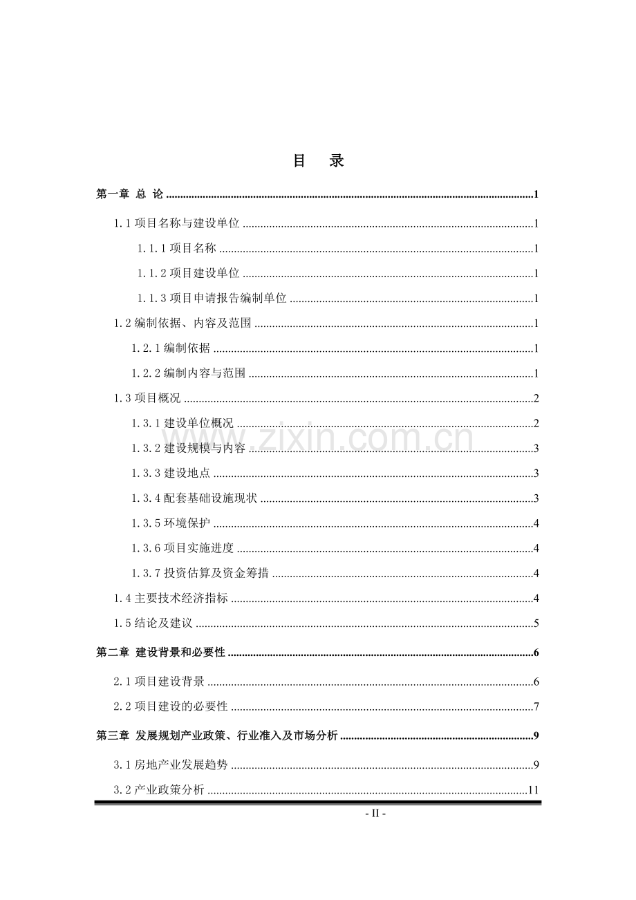 2016年商业国际城项目建设可研报告.doc_第2页