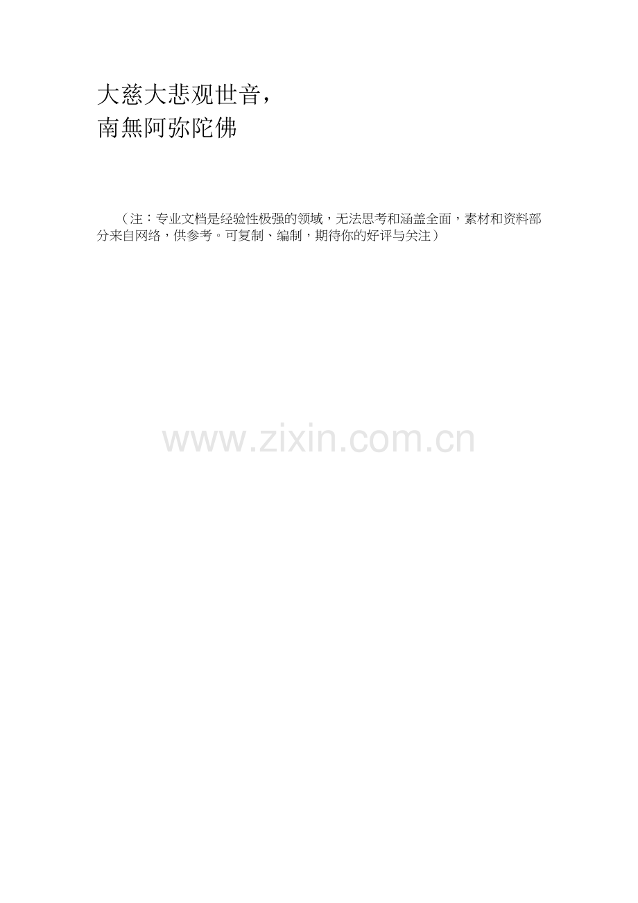 阿弥陀佛念念元宝经.doc_第2页
