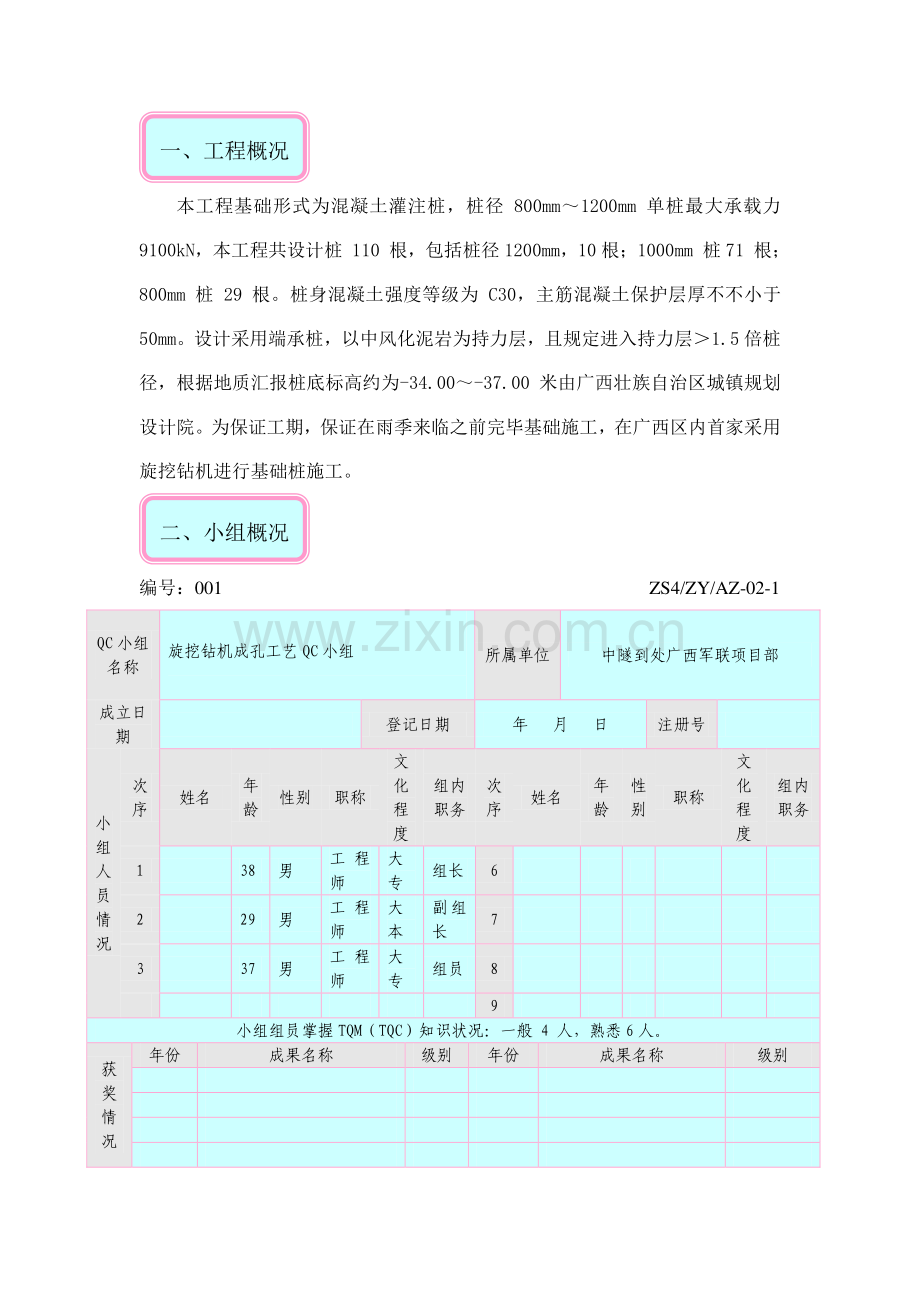 QC-某公寓楼工程旋挖钻机成孔工艺.doc_第2页