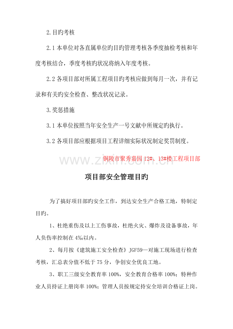 八安全考核制度及管理人员定期考核.doc_第2页