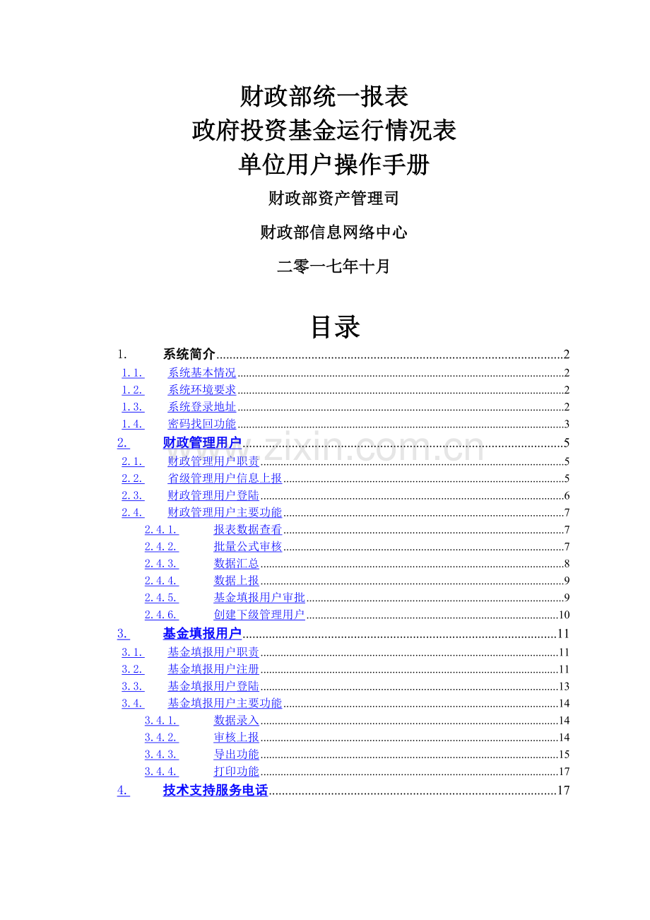 预算单位管理信息系统.doc_第1页