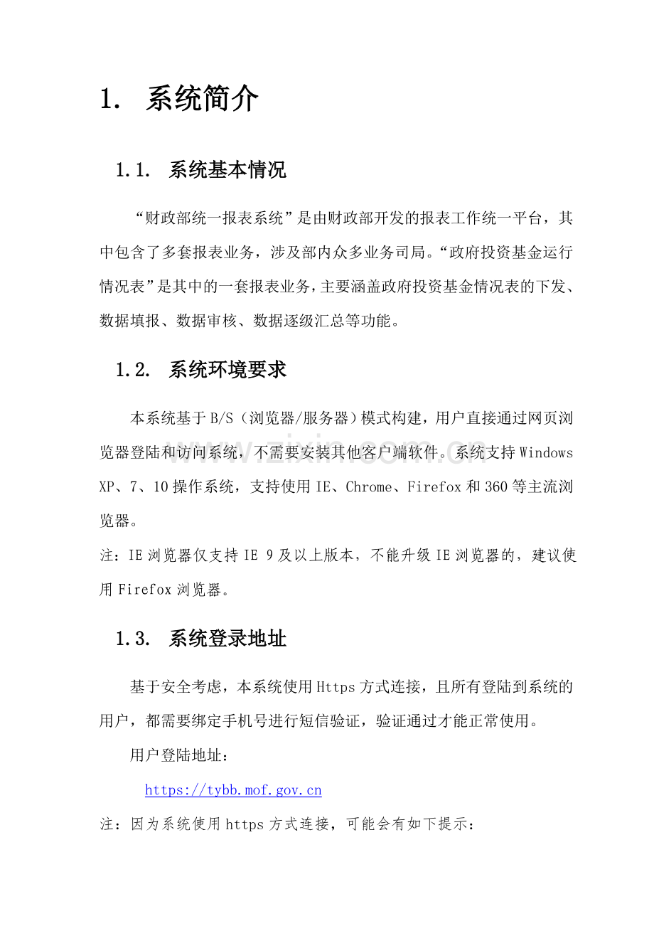 预算单位管理信息系统.doc_第2页