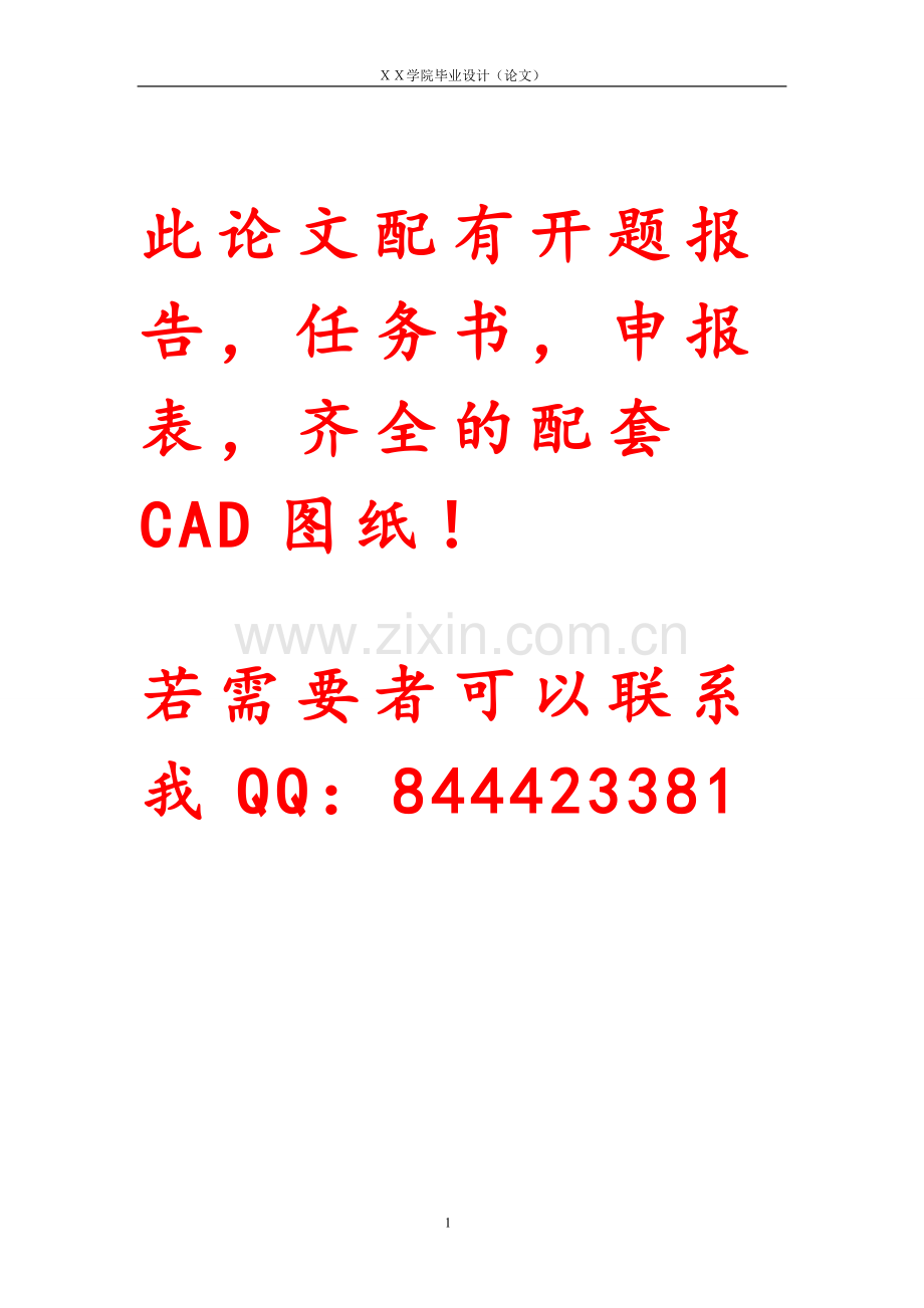 皮带运输机设计.doc_第1页