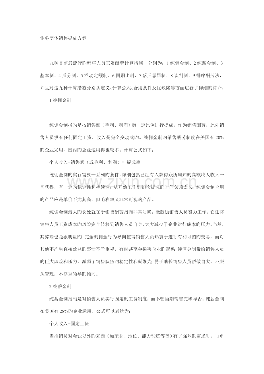 各种销售提成方案的利弊.doc_第1页