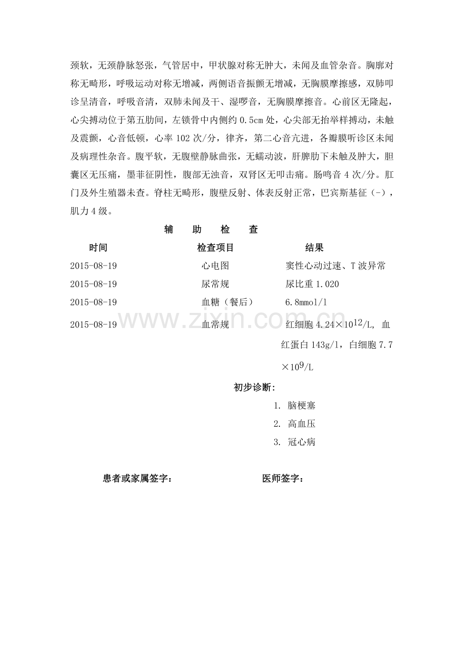 高血压脑梗病例模板.doc_第2页