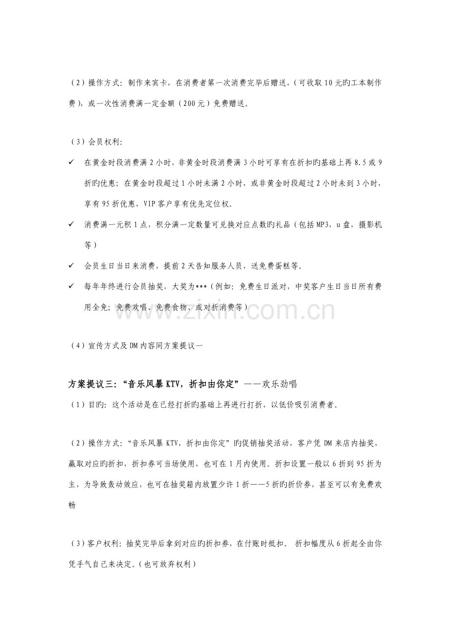 2023年音乐风暴KTV促销活动方案.doc_第2页