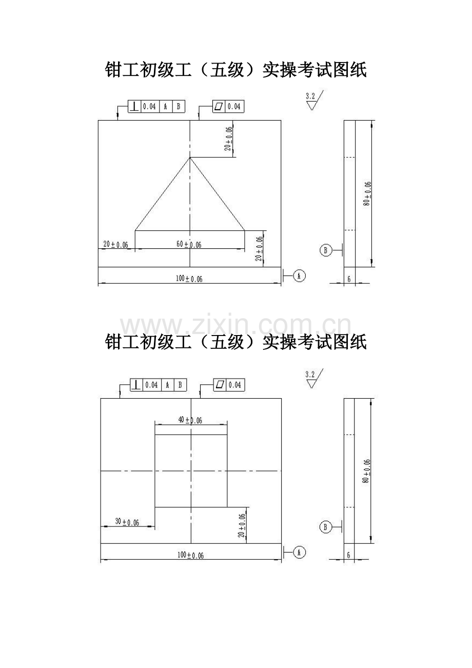 2023年钳工等级考证图纸.doc_第1页
