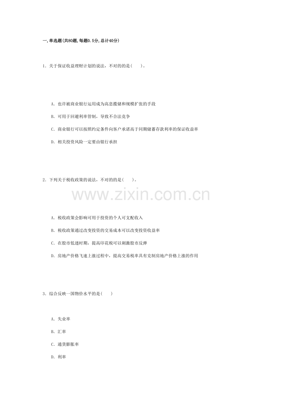 2023年银行从业考试个人理财预测试题.docx_第1页