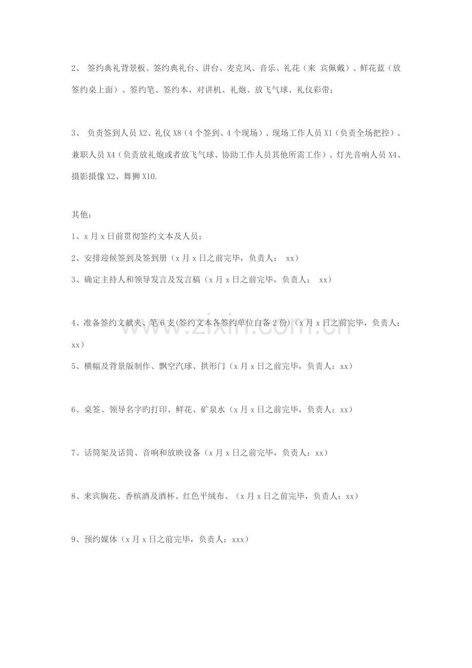 上海签约仪式流程及签约仪式策划方案.doc_第2页