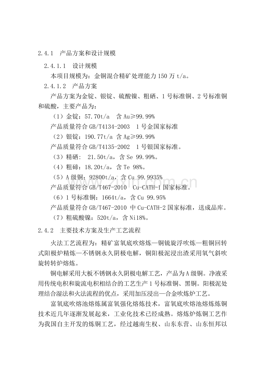铜冶炼厂的危险因素辨识与控制.doc_第1页