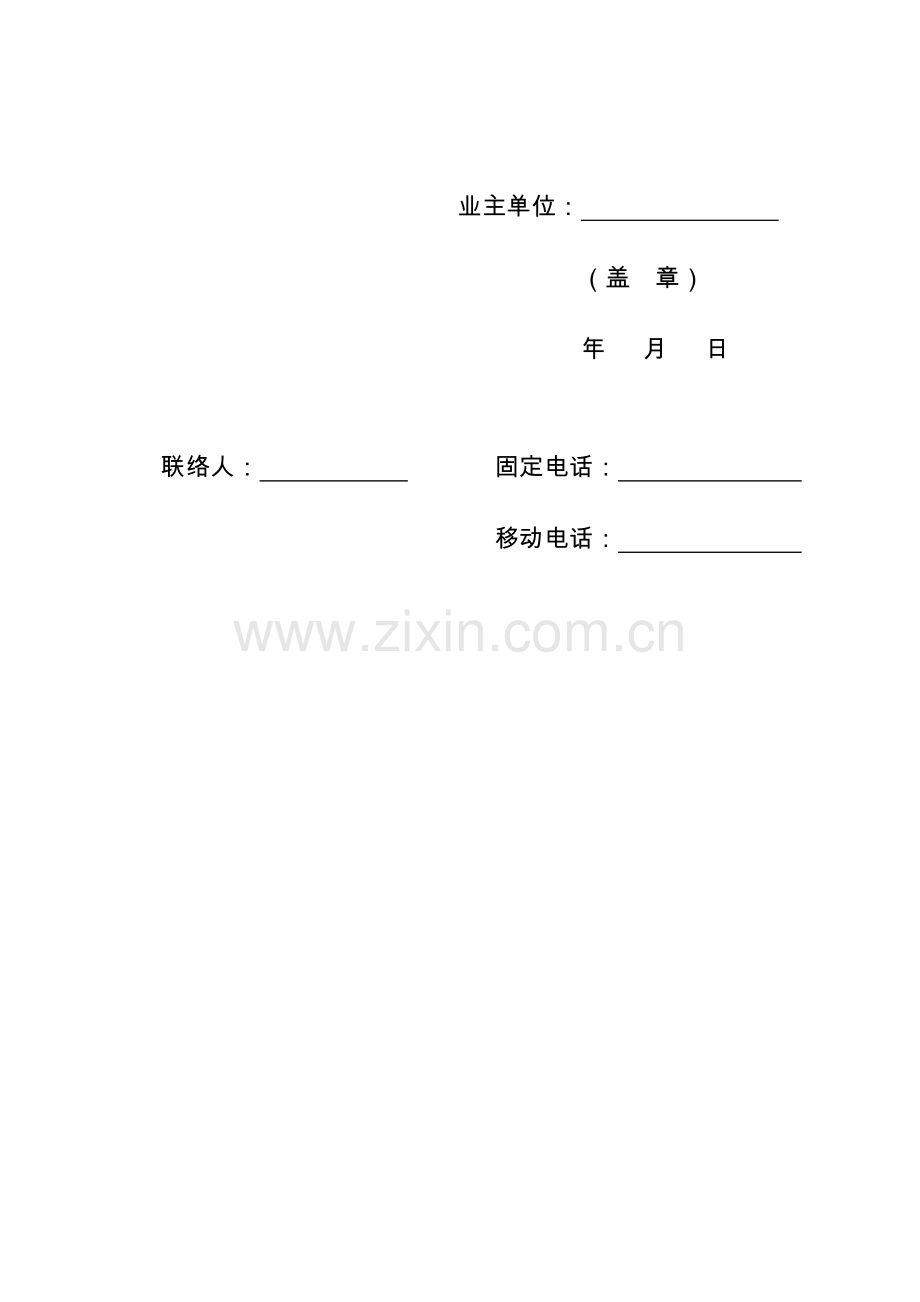 产权交易项目委托函公车出让.doc_第2页