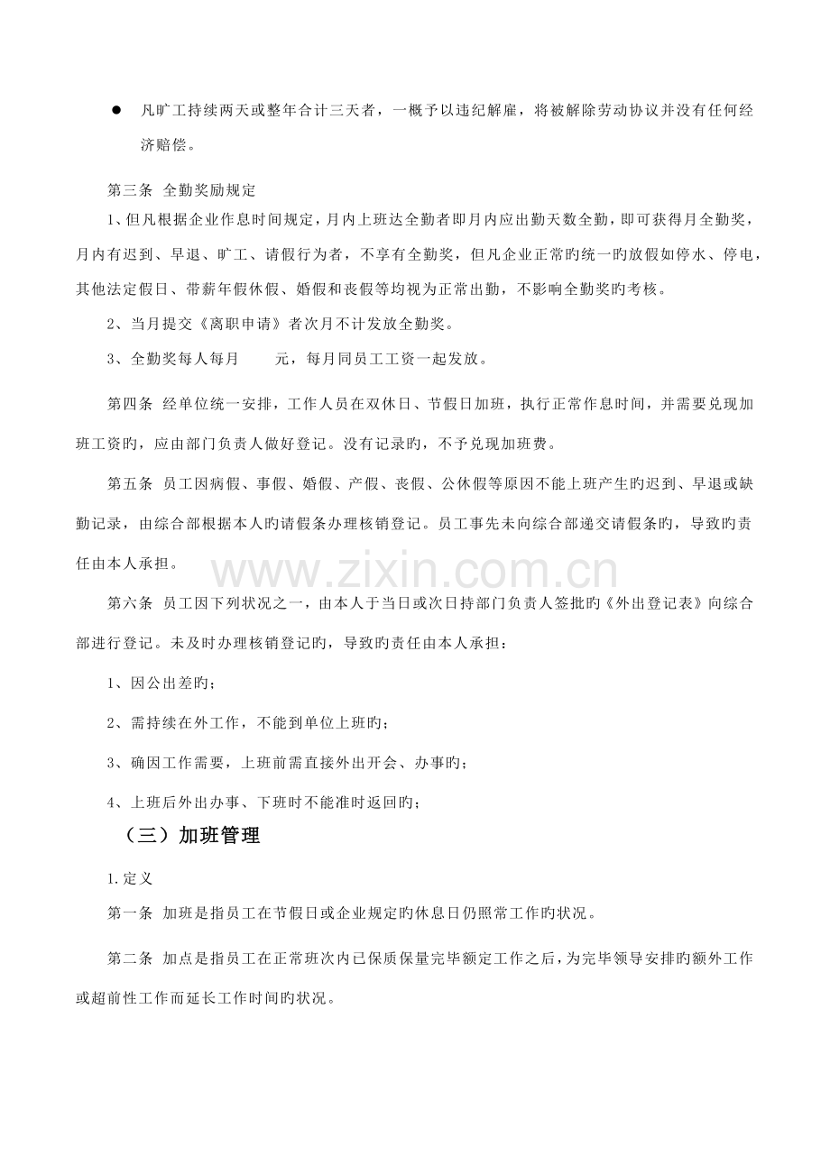 公司考勤管理制度通用模版.docx_第2页