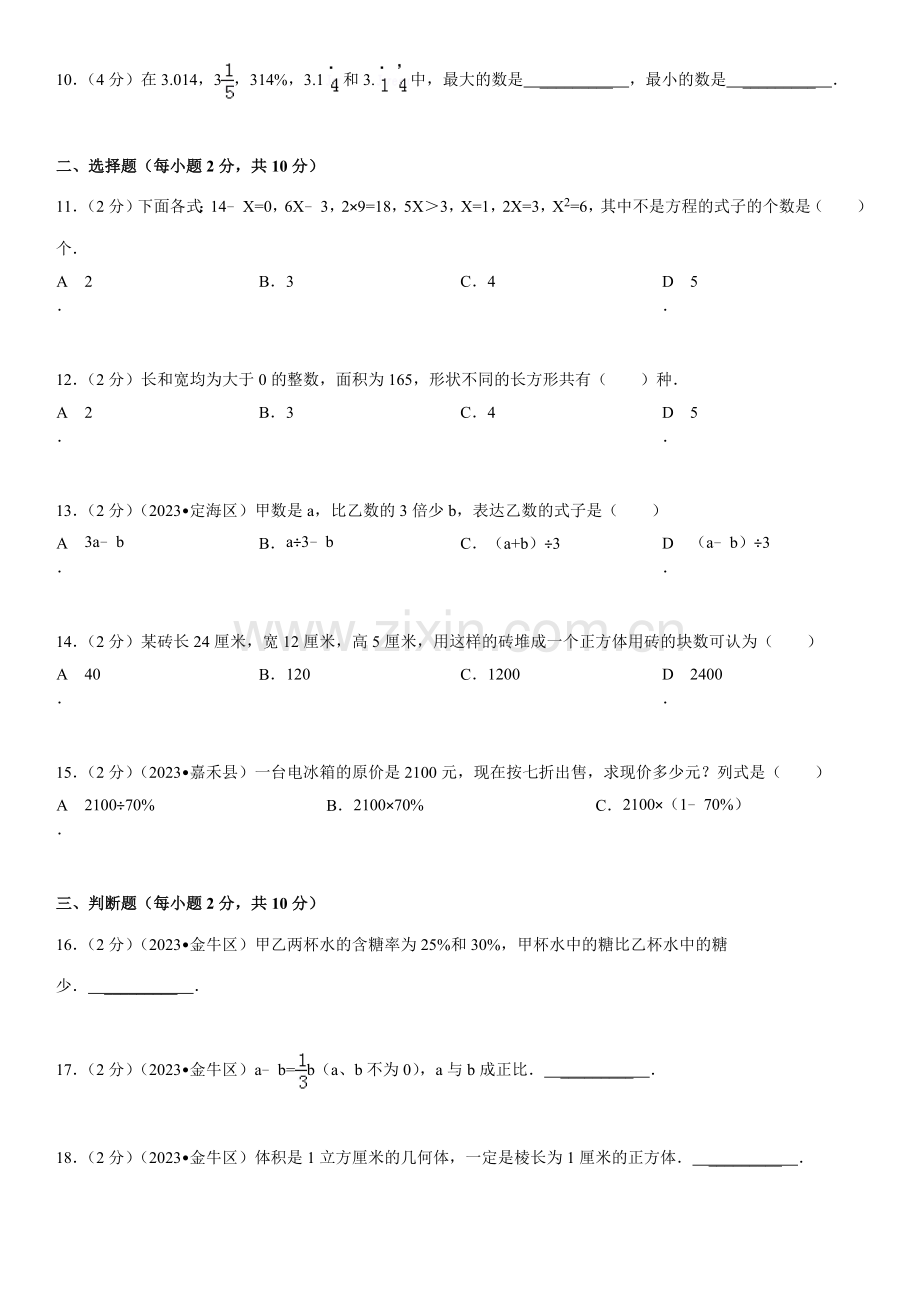 2023年重点学校小升初数学试卷及答案.docx_第2页
