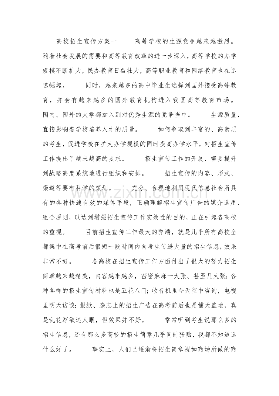 高校招生宣传方案.doc_第2页