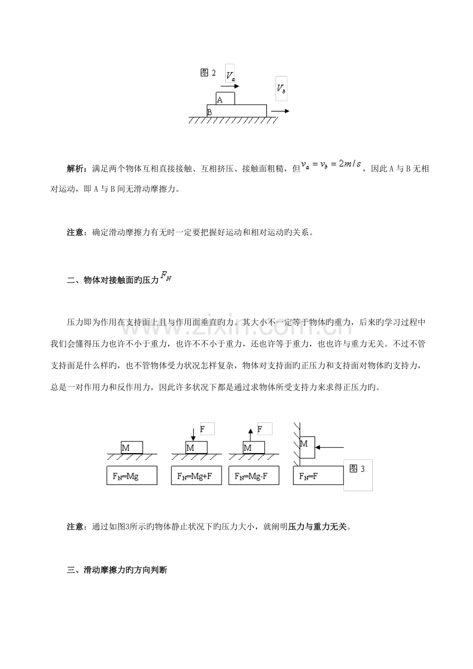2023年高中物理剖析滑动摩擦力的知识点.doc_第2页