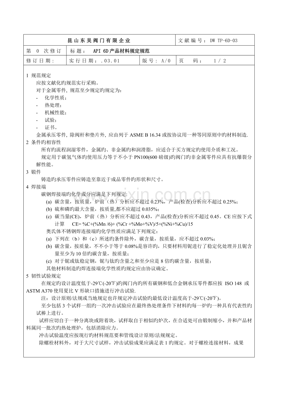 产品材料要求规范.doc_第1页