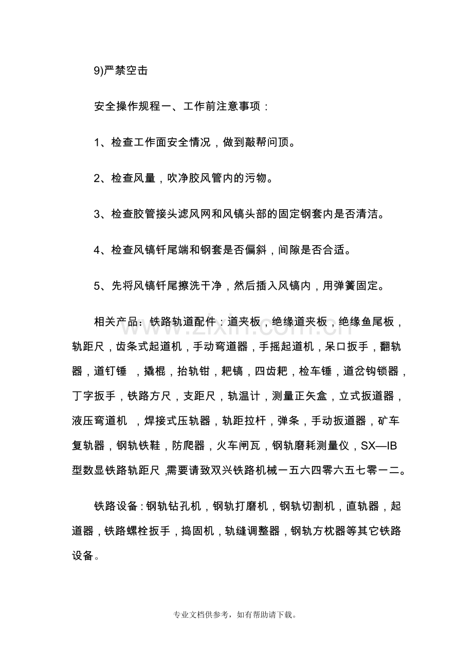 风镐的使用注意事项.doc_第2页