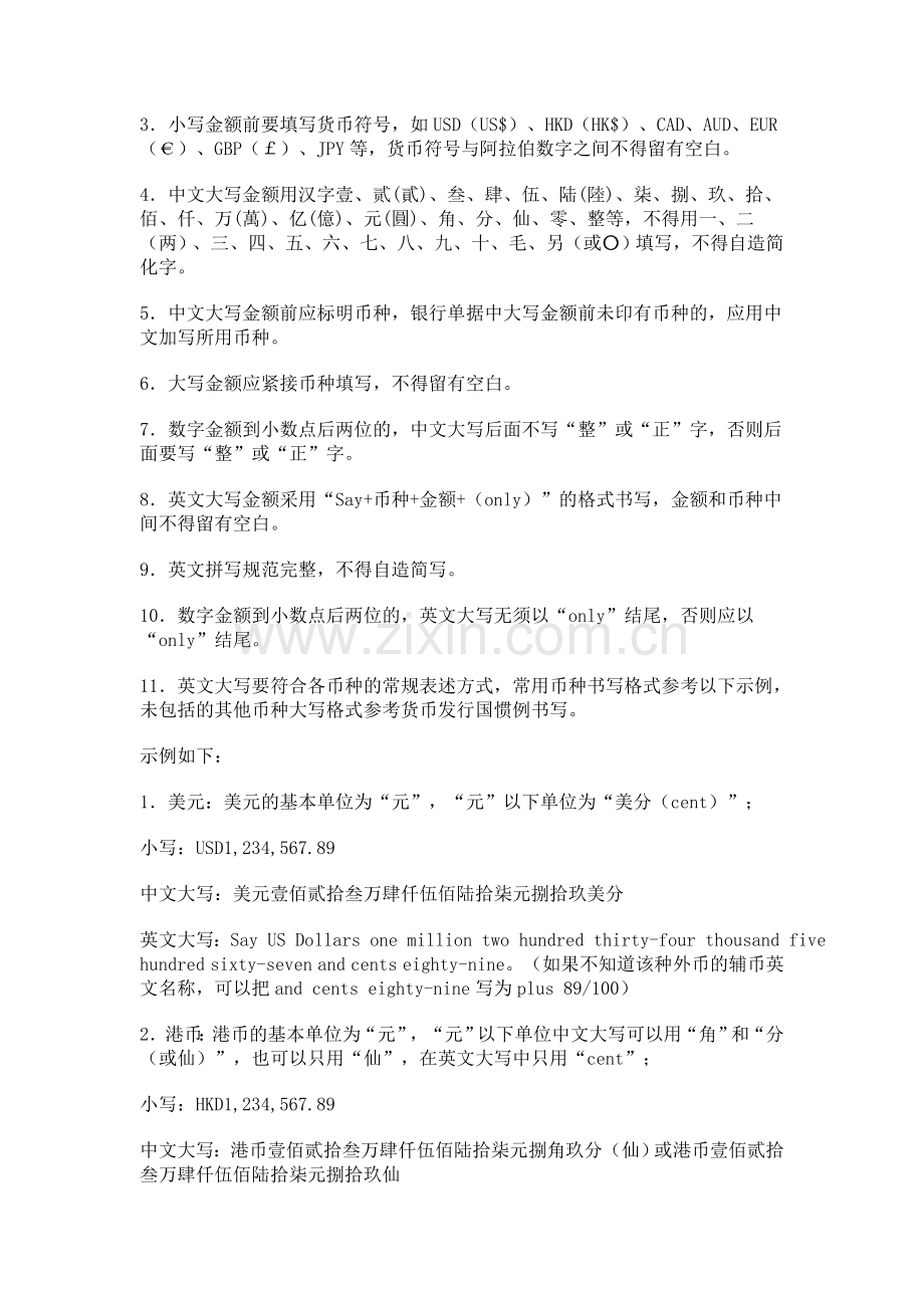 银行单据货币金额书写规范指引1.doc_第2页