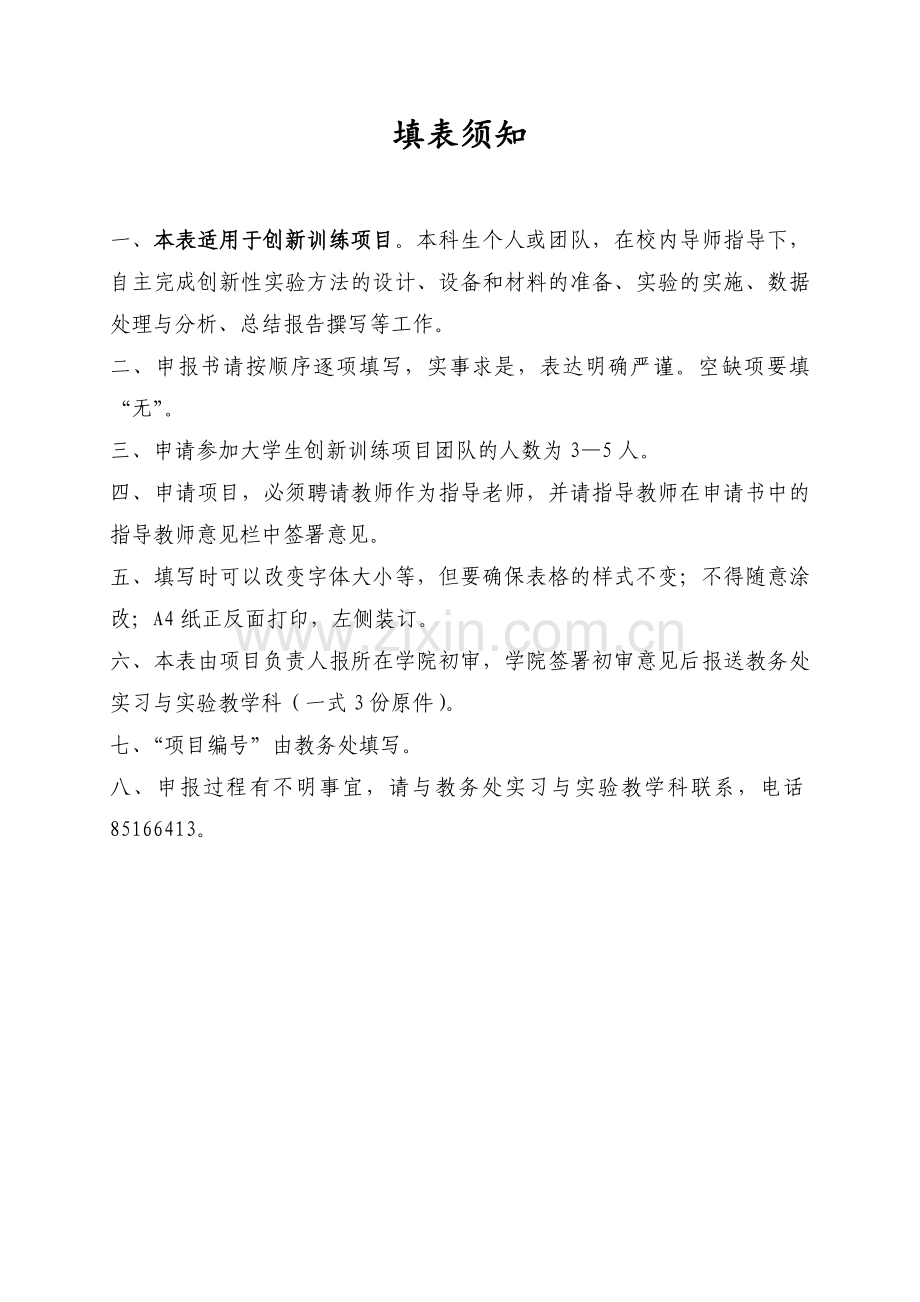 创新创业申请书-基于管理系统模拟实验的订单预测模型研究.doc_第2页