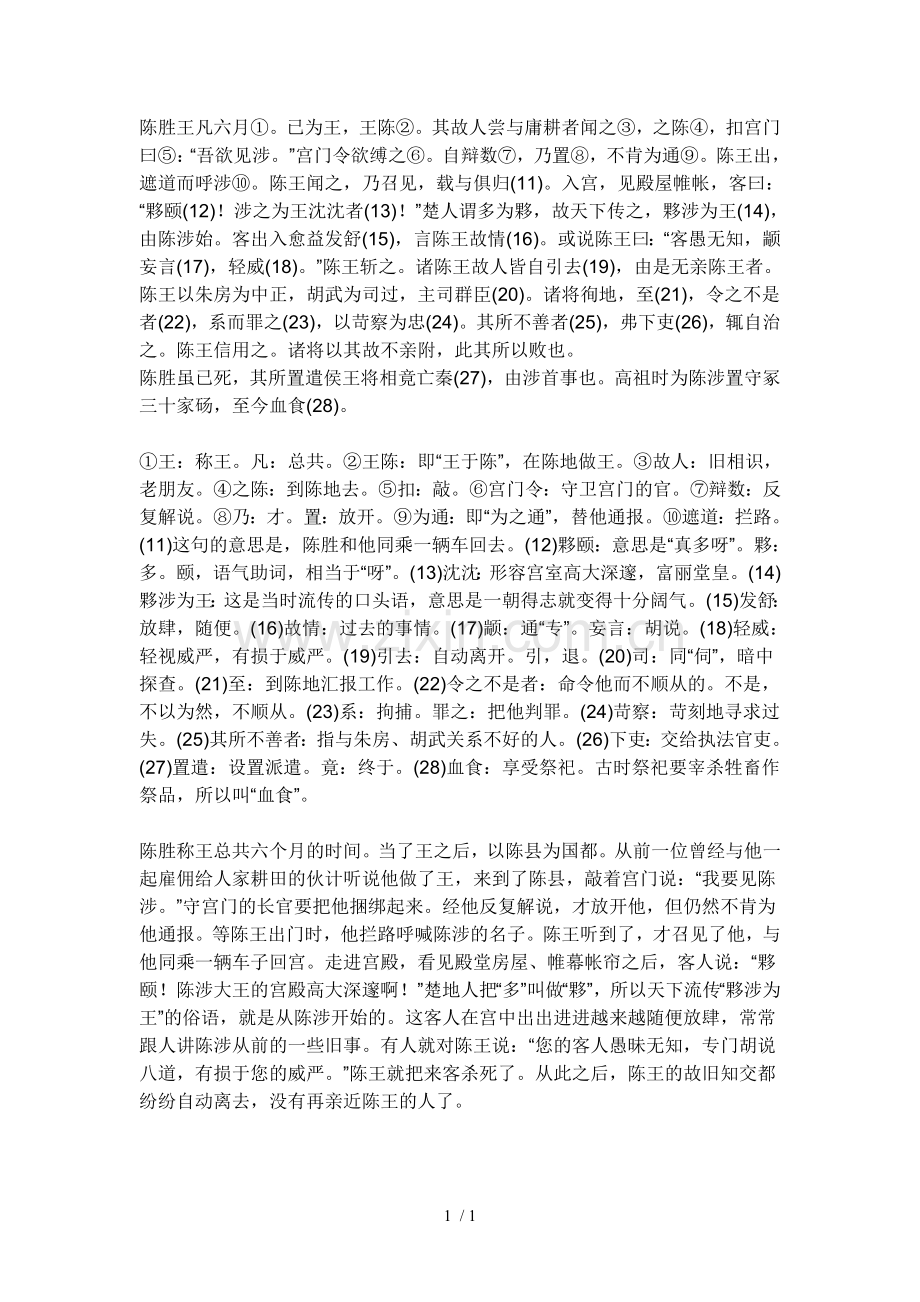 陈胜王凡六月翻译.doc_第1页