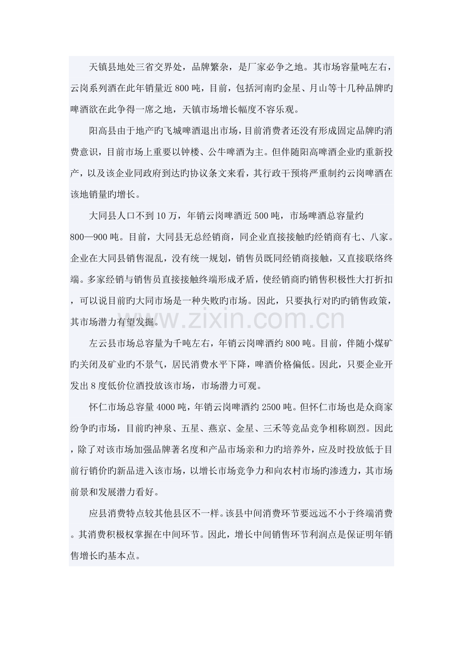 云岗啤酒区域市场整合营销策划方案.doc_第2页
