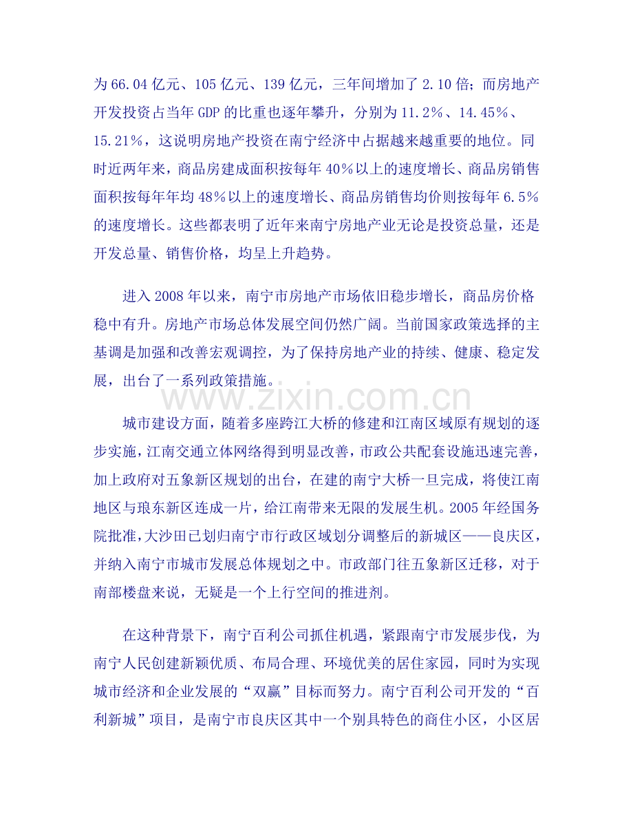 某房地产开发项目可行性研究报告书(商住小区建设项目可行性研究报告书)(已通过审核甲级优秀报告书).doc_第2页