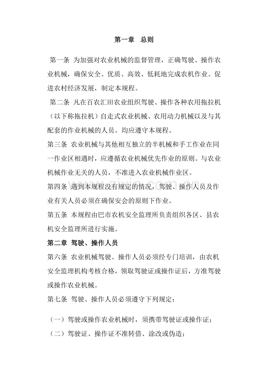 百农农机具操作规程.doc_第2页