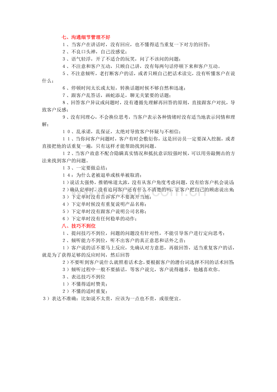 销售业绩不好原因诊断.doc_第2页