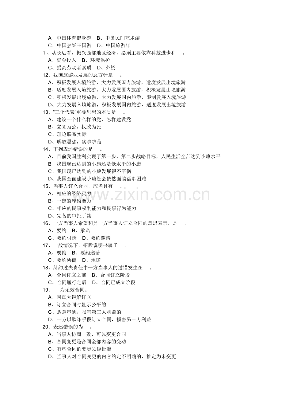 2003-2005年导游考试历年真题.doc_第2页