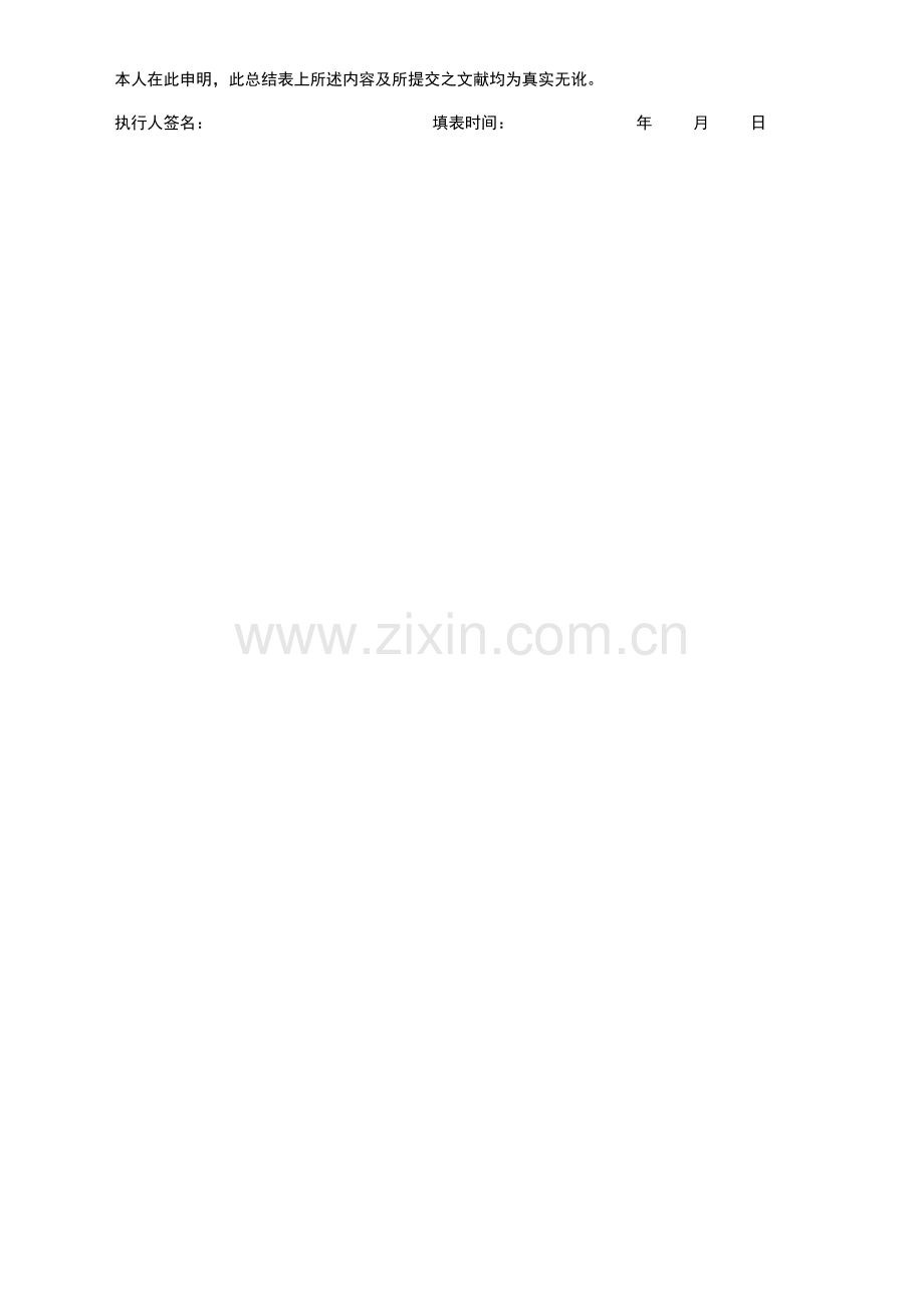 出国境参加国际竞赛学术类短期项目总结表.doc_第2页
