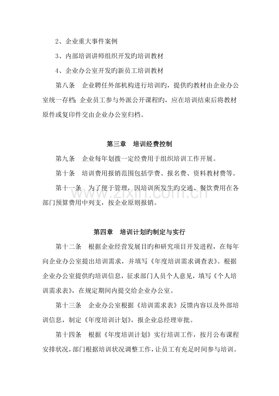 企业技术人员培训管理制度.doc_第2页