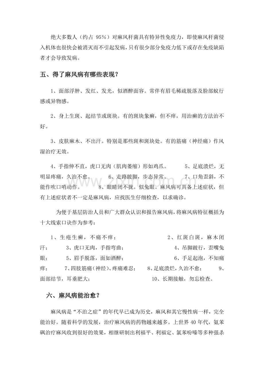 麻风病防治知识.doc_第2页