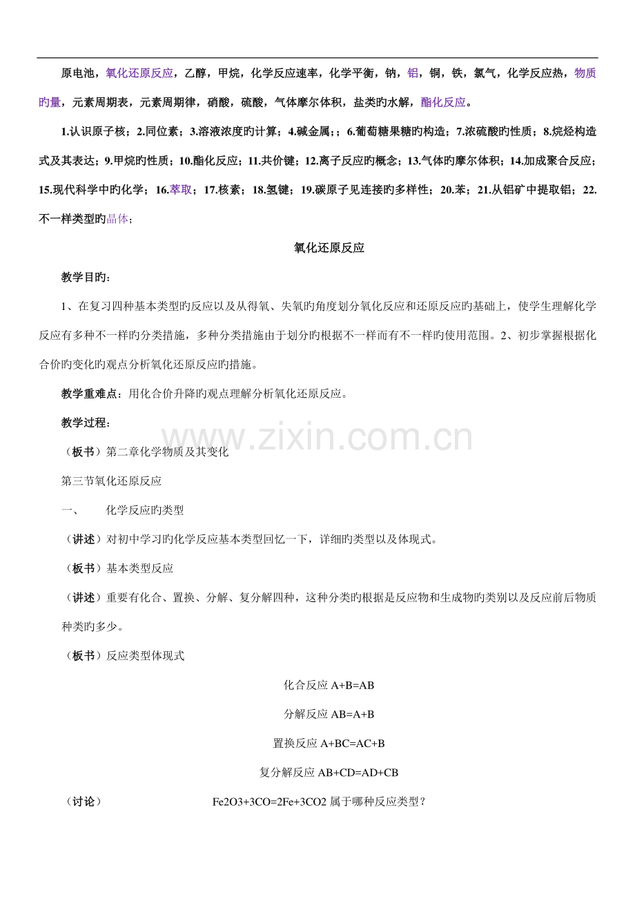 2023年高中化学面试常考题.doc_第1页