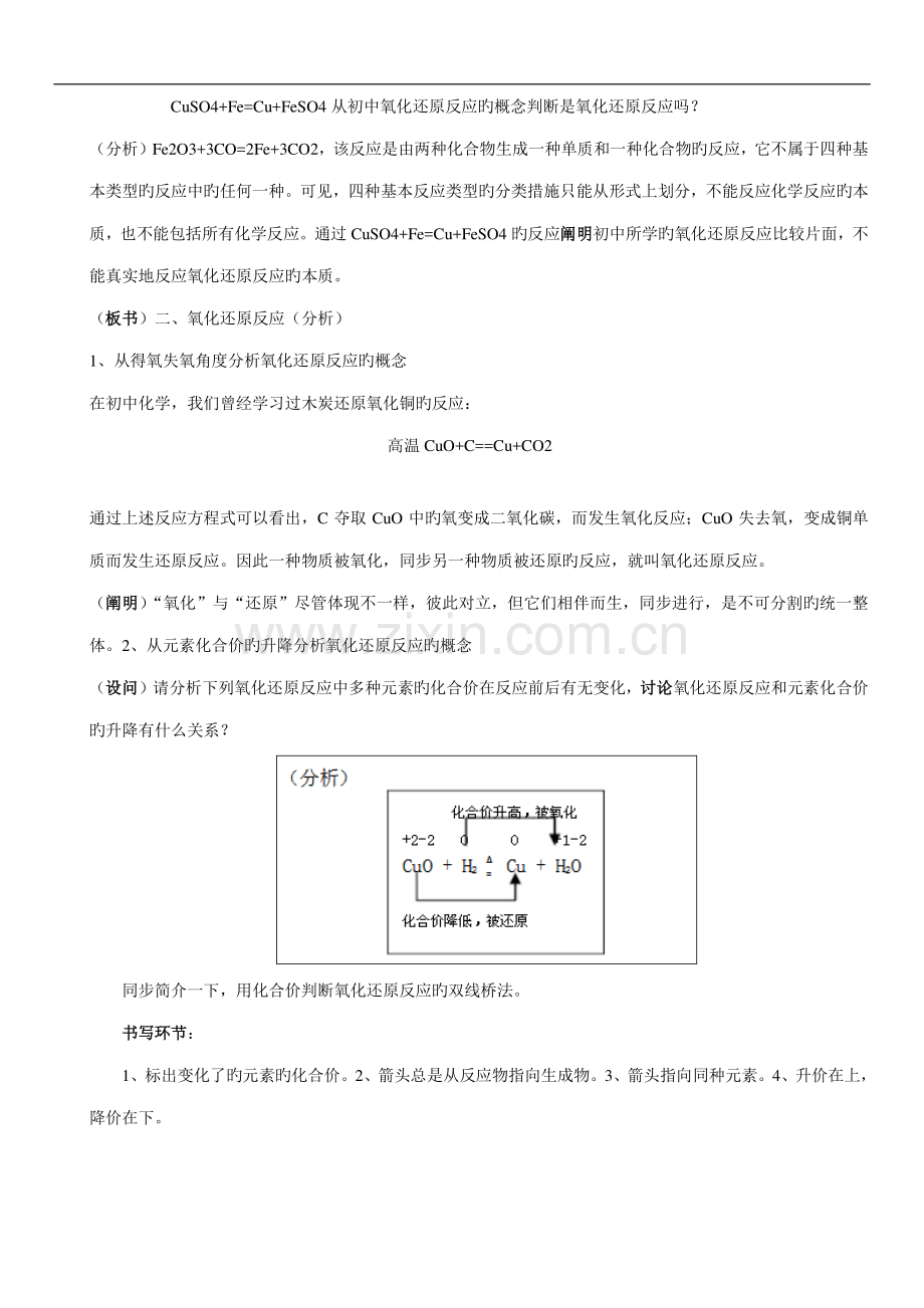 2023年高中化学面试常考题.doc_第2页