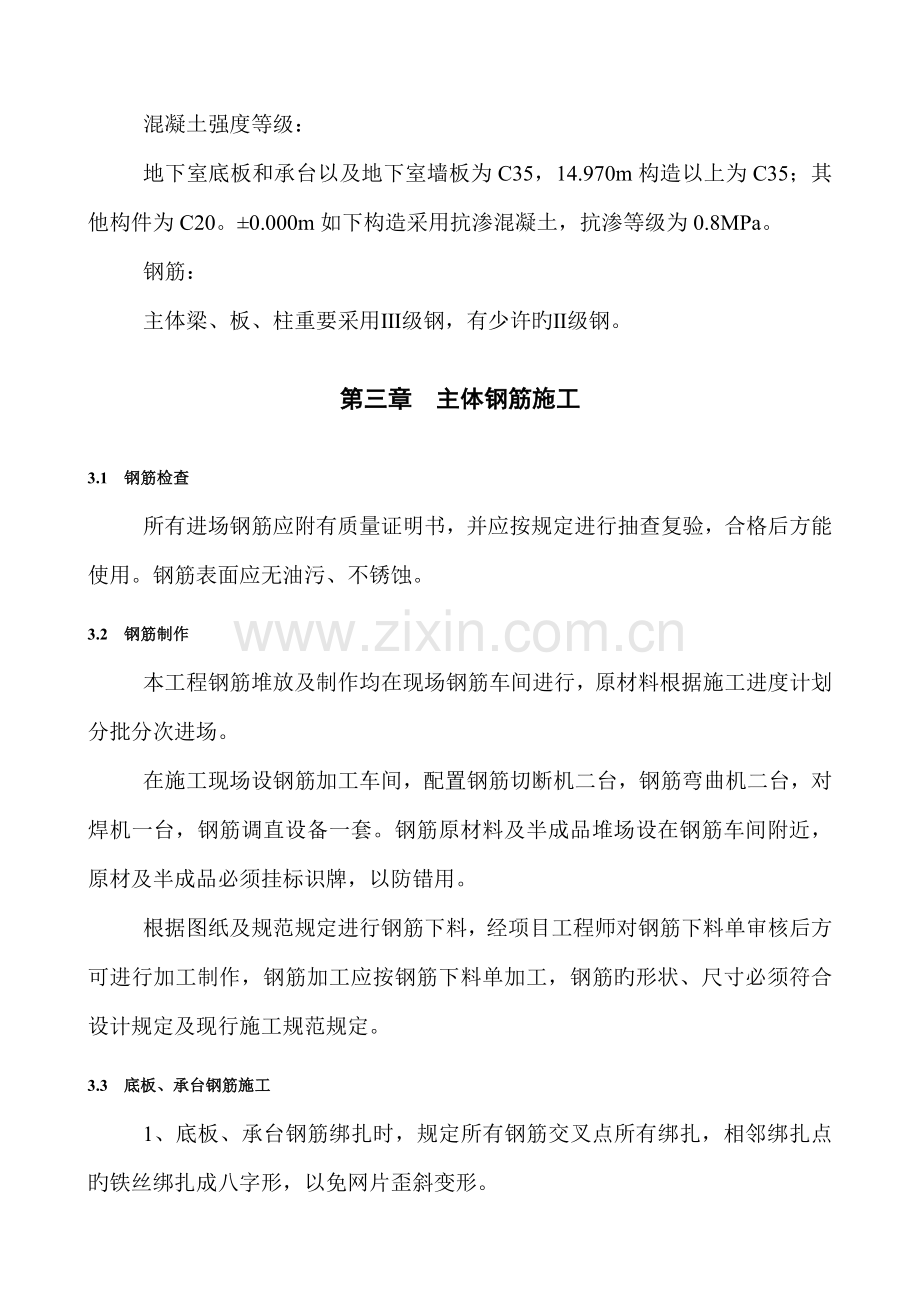 主体结构钢筋模板混凝土施工方案.doc_第2页