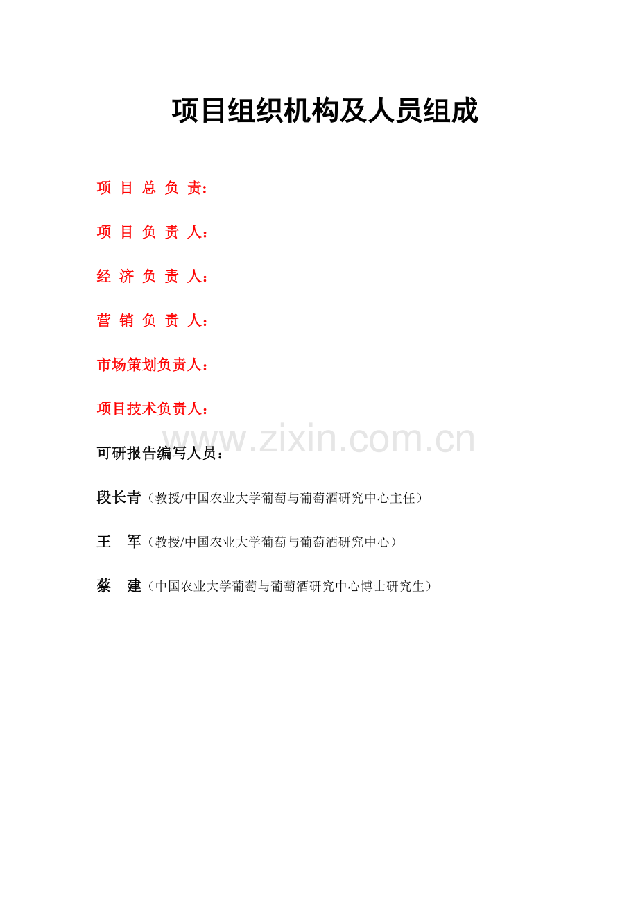 承德葡萄与葡萄酒产业园项目可行性研究报告.doc_第2页