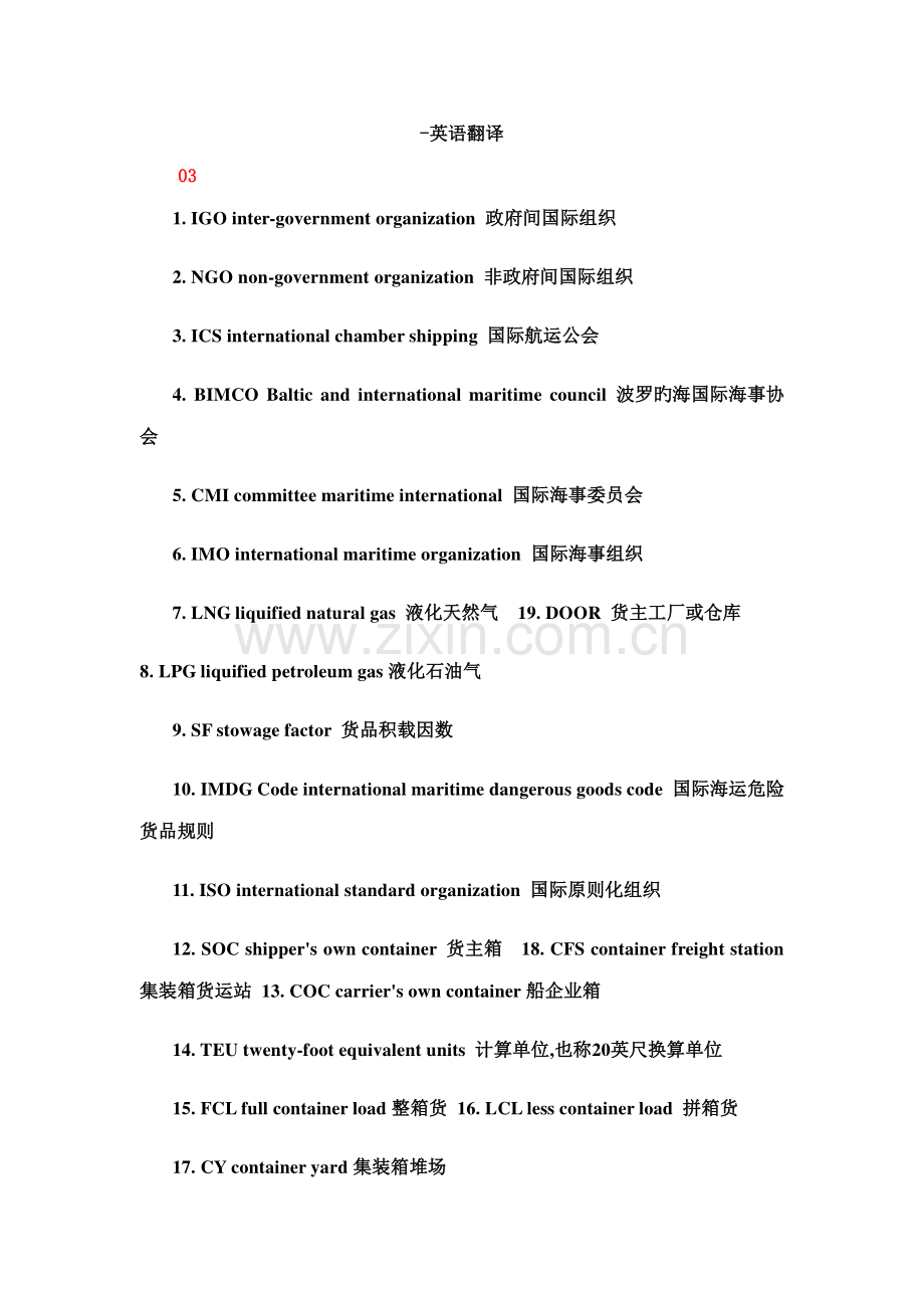 2023年货代英语考试真题翻译题汇总.doc_第1页