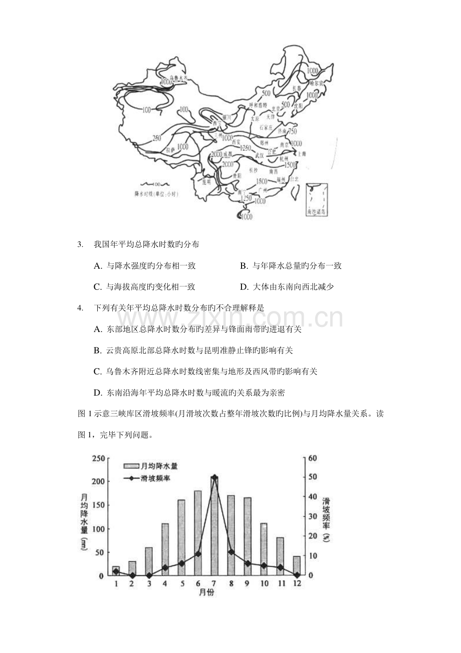 2023年高三地理一轮复习常考知识点降水精选习题.doc_第2页