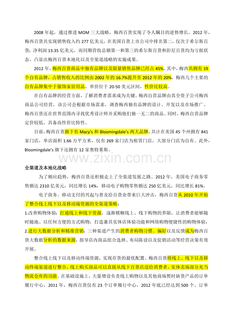 零售业的梅西百货启示.doc_第2页