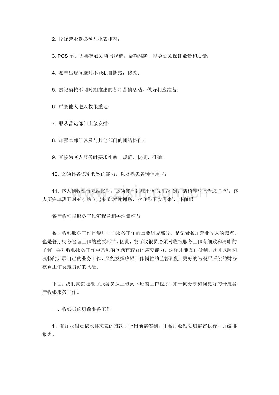 餐厅收银台管理制度及流程.doc_第2页