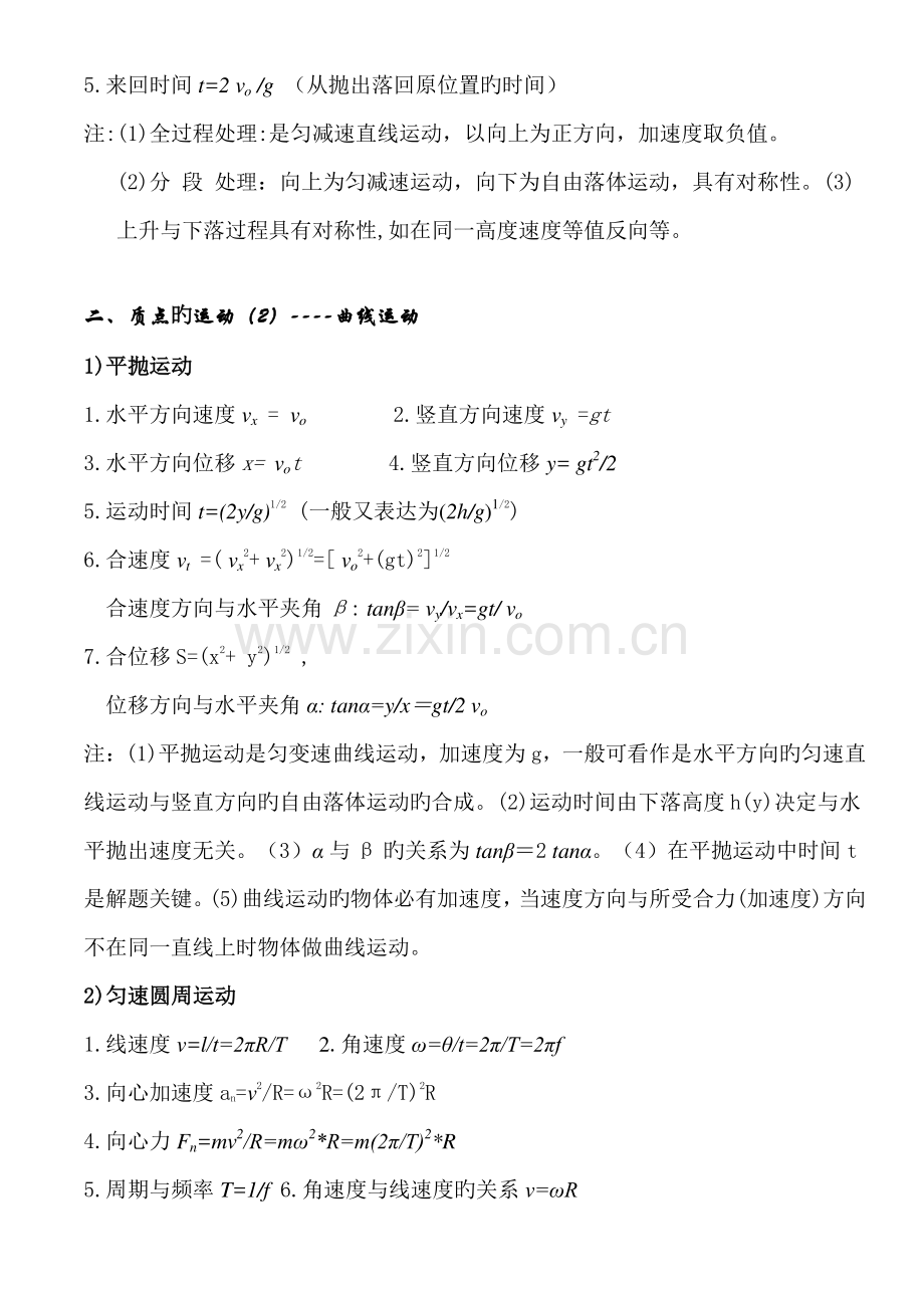 2023年高一物理必修二公式知识点总结.doc_第2页