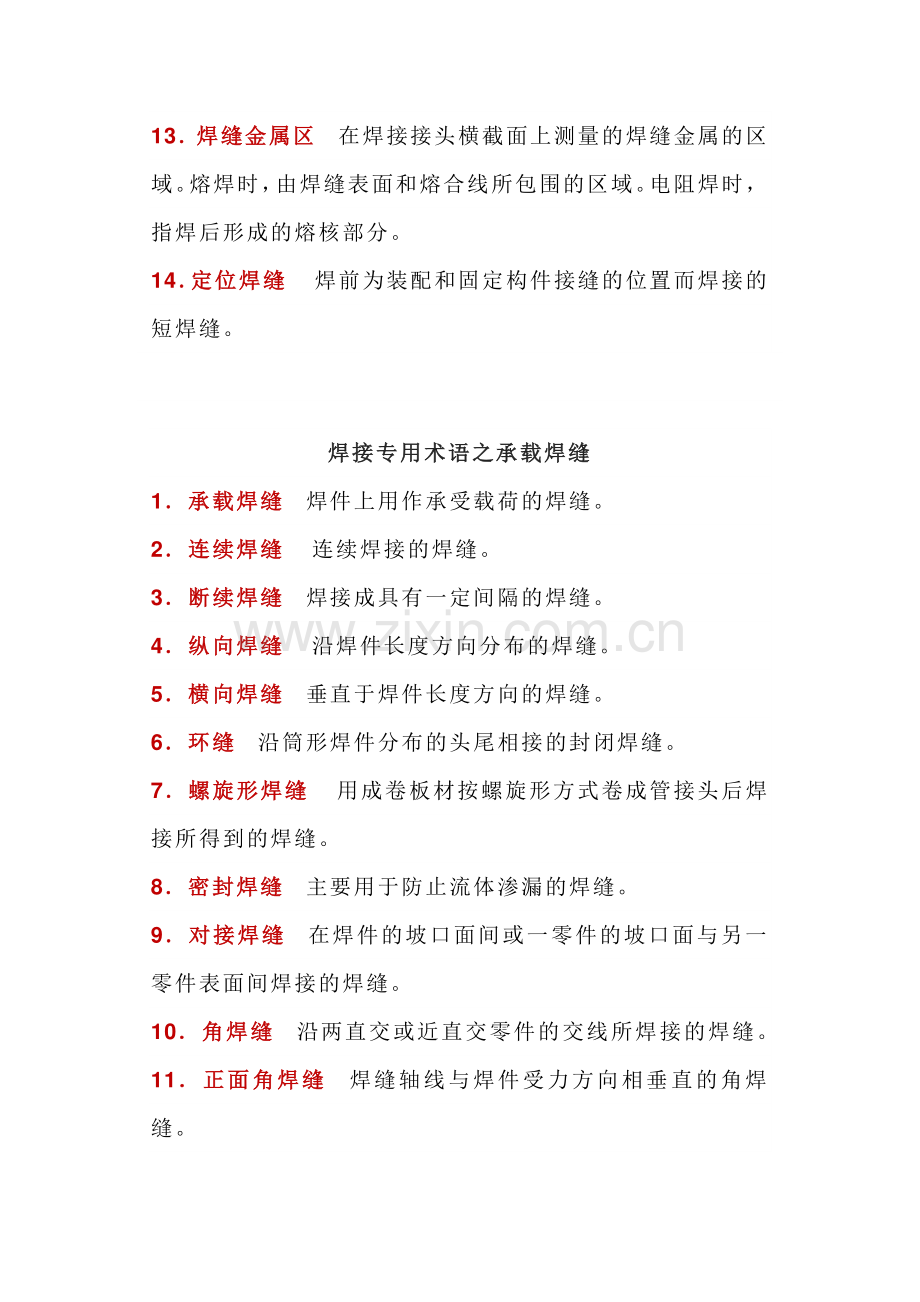 焊接专用术语总结.docx_第2页