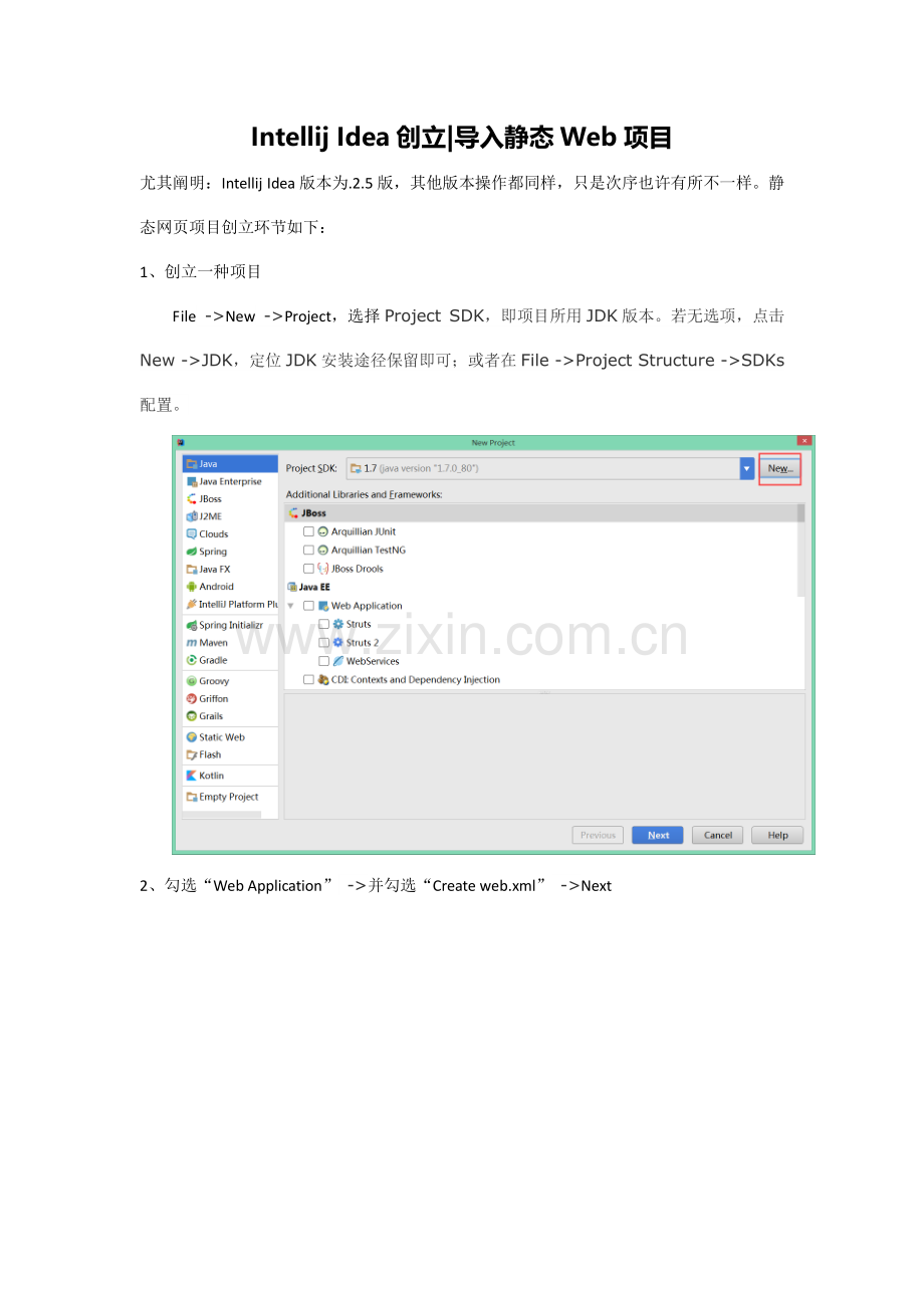 IntellijIdea创建或导入静态Web项目.doc_第1页