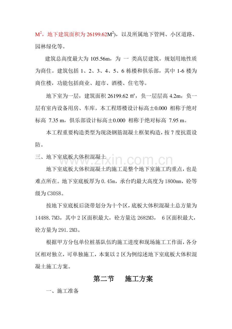 东莞市职教城大体积混凝土施工方案.doc_第2页